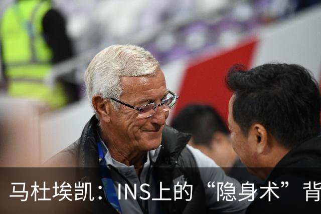 马杜埃凯：INS上的“隐身术”背后有什么故事？